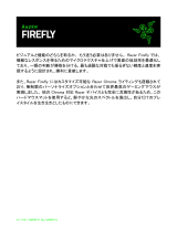 Razer Firefly | RZ02-01350 ユーザーガイド