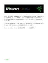 Razer DeathAdder Chroma 取扱説明書