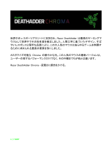 Razer DeathAdder Chroma | RZ01-01210 取扱説明書
