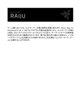 Razer Raiju | RZ06-01970 ユーザーガイド