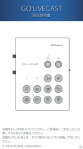 Roland GO:LIVECAST 取扱説明書