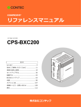 Contec CPS-BXC200 リファレンスガイド