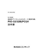 Contec PIO-32/32B(PCI)V 取扱説明書