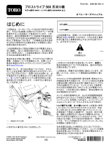 Toro ProStripe 560 – 56 cm Cutting Width ユーザーマニュアル