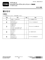 Toro Debris Kit, STX-38 EFI Stump Grinder インストールガイド