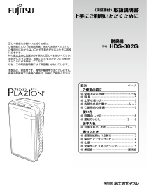 Fujitsu Plaziön 脱臭機　説明書付き 1089763.png