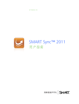 SMART Technologies Sync 2011 ユーザーガイド
