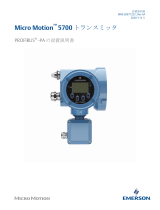 Micro Motion 5700 トランスミッタ 取扱説明書