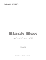 M-Audio Black Box クイックスタートガイド