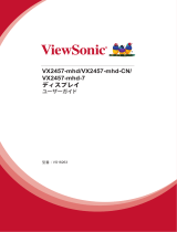 ViewSonic VX2457-mhd-S ユーザーガイド