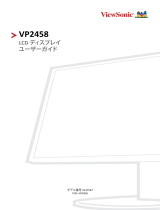 ViewSonic VP2458-S ユーザーガイド