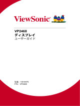 ViewSonic VP2468_H2 ユーザーガイド