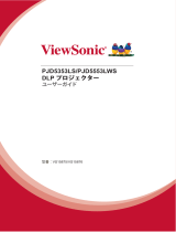 ViewSonic PJD5553LWS-S ユーザーガイド