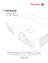 ViewSonic PX701HD-S ユーザーガイド