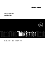 Lenovo ThinkStation S30 ユーザーマニュアル