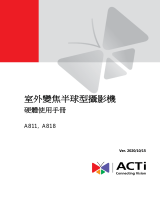 ACTi A811 A818 (CHINESE) ユーザーマニュアル
