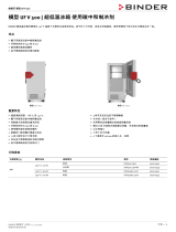 Binder UF V 500 データシート