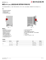 Binder UF V 700 データシート