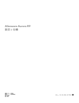 Alienware Aurora R9 ユーザーガイド
