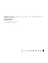 Alienware AW958 ユーザーガイド