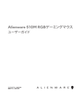 Alienware AW510M ユーザーガイド