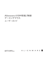 Alienware AW610M ユーザーガイド