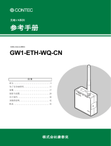 Contec GW1-ETH-WQ-CN リファレンスガイド