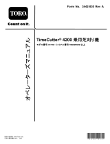 Toro TimeCutter 4200 Riding Mower ユーザーマニュアル