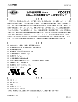AKM CZ3723 仕様