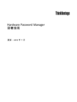 Lenovo Hardware Password Manager ユーザーマニュアル