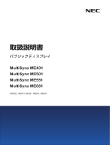 NEC MultiSync® LCD-ME651 / LCD-ME551 / LCD-ME501 / LCD-ME431 取扱説明書