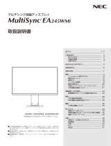 NEC MultiSync® LCD-EA245WMi/LCD-EA245WMi-BK 取扱説明書