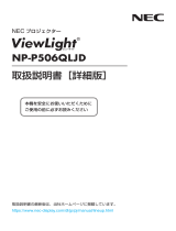 NEC NP-P506QLJD 取扱説明書
