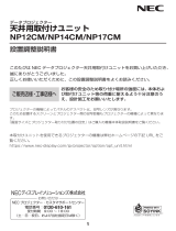 NEC 天井用取付けユニット NP14CM 取扱説明書