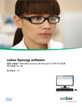 Roche cobas Synergy Software ユーザーガイド