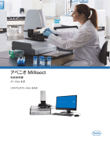 Roche AVENIO Millisect ユーザーガイド