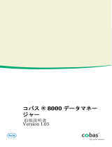 Roche cobas 8000 Data Manager ユーザーマニュアル