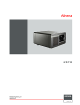 Barco Athena インストールガイド