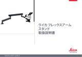 Leica Microsystems Flexarm Stand ユーザーマニュアル