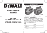 DeWalt DCV580 ユーザーマニュアル