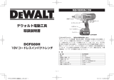 DeWalt DCF889 ユーザーマニュアル