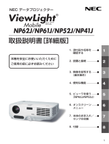 NEC NP41J ユーザーマニュアル