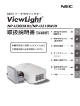 NEC NP-U300XJD/U310WJD 取扱説明書