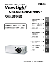 NEC NP4100J/NP4100WJ ユーザーマニュアル