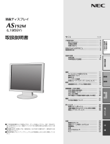 NEC LCD-AS192M/LCD-AS192M-BK ユーザーマニュアル