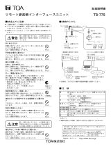 TOA TS-775 ユーザーマニュアル