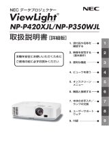 NEC NP-P420XJL/P350WJL 取扱説明書