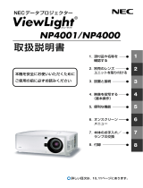 NEC NP4001/NP4000 取扱説明書
