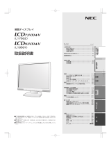 NEC LCD73VXM-V ユーザーマニュアル