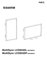 NEC MultiSync® LCD6520L 取扱説明書